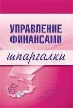 Юлия Дараева - Управление финансами