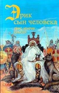 Ларс-Хенрик Ольсен - Эрик, сын человека