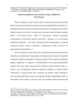 Марина Лебедева - Политическая система мира: проявления «внесистемности», или новые акторы – старые правила