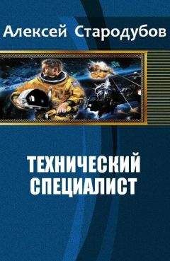 Стародубов Алексей - Технический специалист