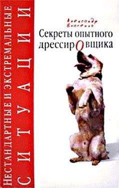 Александр Власенко - Истинный дог