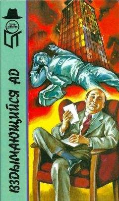 Ричард Штерн - Вздымающийся ад [Вздымающийся ад. Вам решать, комиссар!]