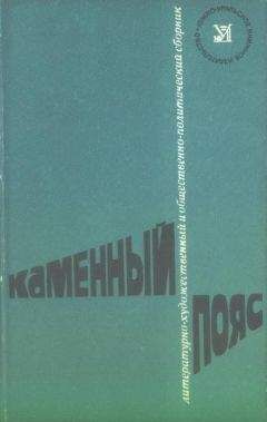 Александр Коваленко - Каменный пояс, 1976