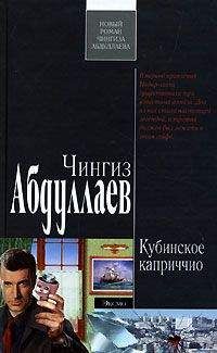 Чингиз Абдуллаев - Кубинское каприччио