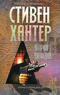 Стивен Хантер - Второй Саладин