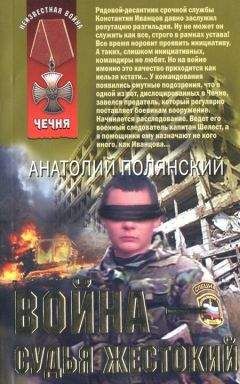 Анатолий Полянский - Война - судья жестокий