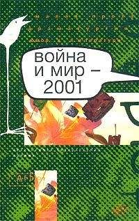 Аркадий Бабченко - Десять серий о войне