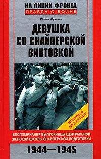 Юлия Жукова - Девушка со снайперской винтовкой