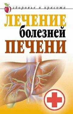 Татьяна Гитун - Лечение болезней печени
