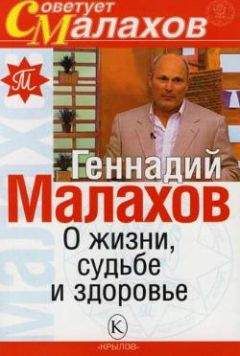 Геннадий Малахов - О жизни, судьбе и здоровье
