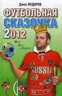 Франсуа Шаму - Футбольная сказочка 2012: Матч эры за Грааль