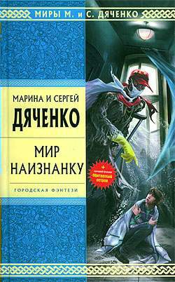 Обитаемый остров - Дяченко Марина Юрьевна