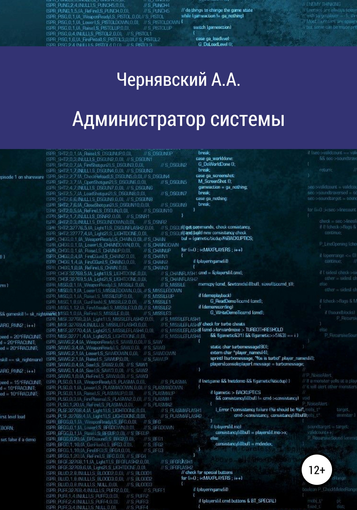 Администратор системы - Алексей Андреевич Чернявский