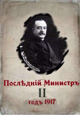 Последний министр. Книга 2 - Валерий Гуров