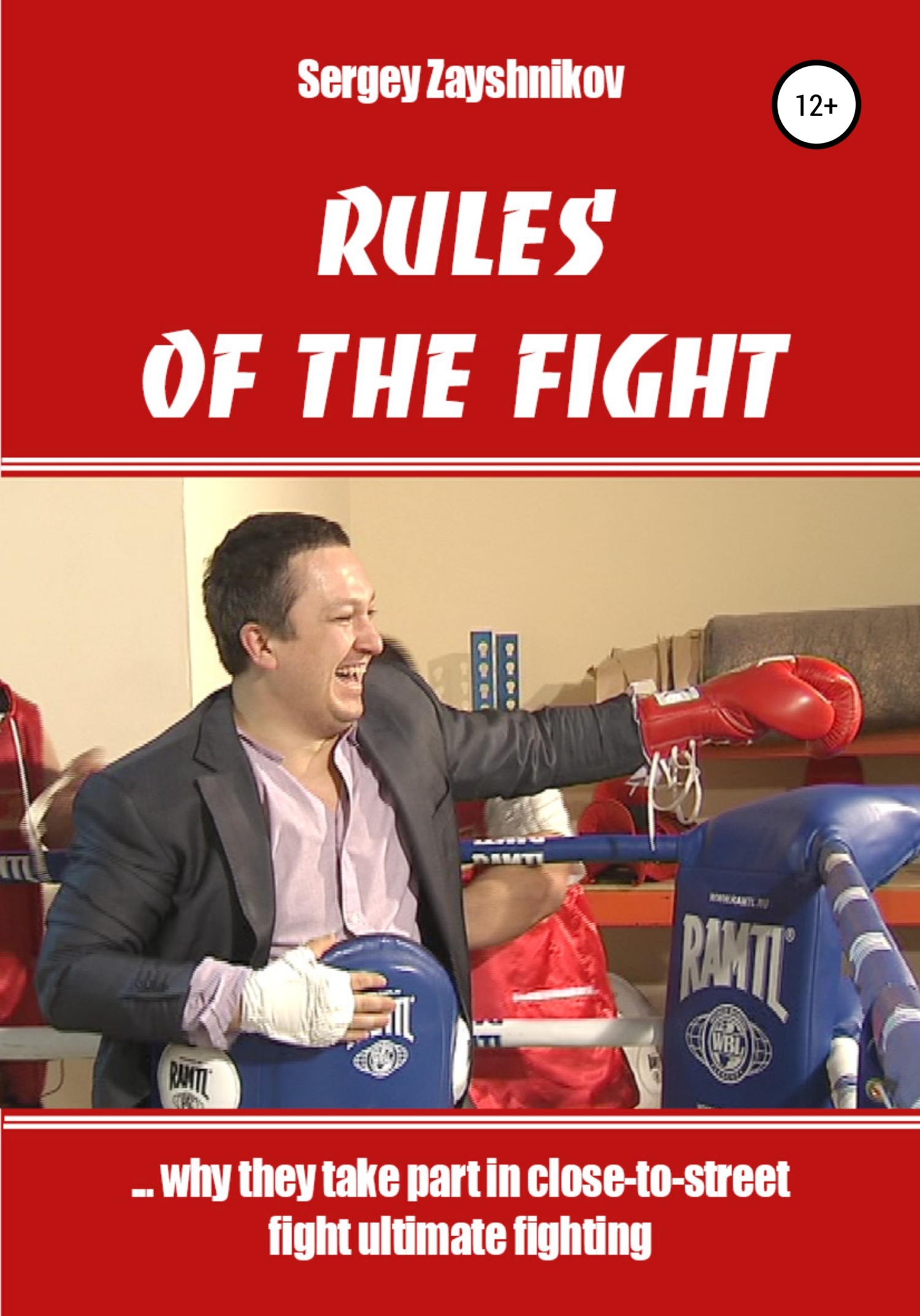 RULES OF THE FIGHT. «…why they take part in close-to-street fight ultimate fighting» - Сергей Иванович Заяшников