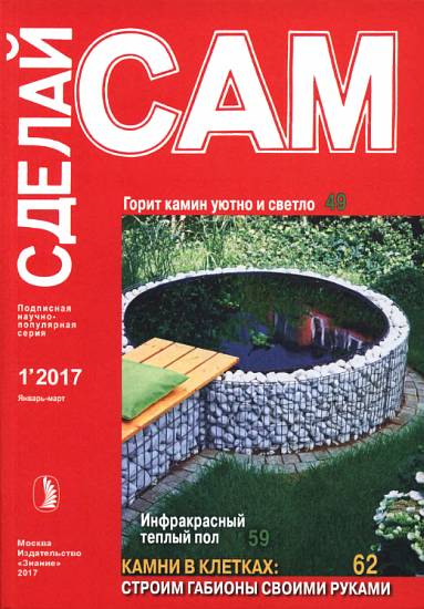 Горит камин уютно и светло. Инфракрасный теплый пол... (&quot;Сделай сам&quot; №1∙2017) - Тен