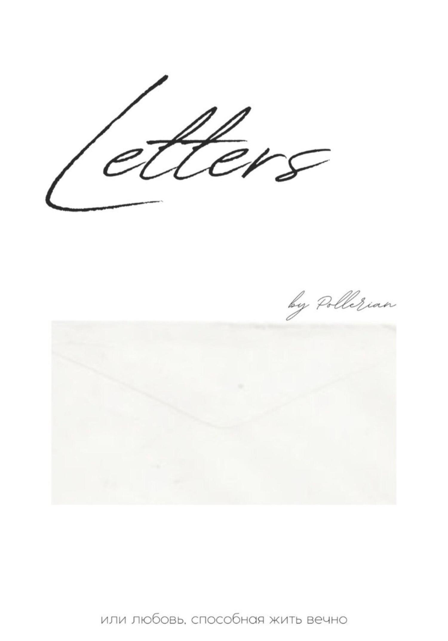 Letters - Pollerian