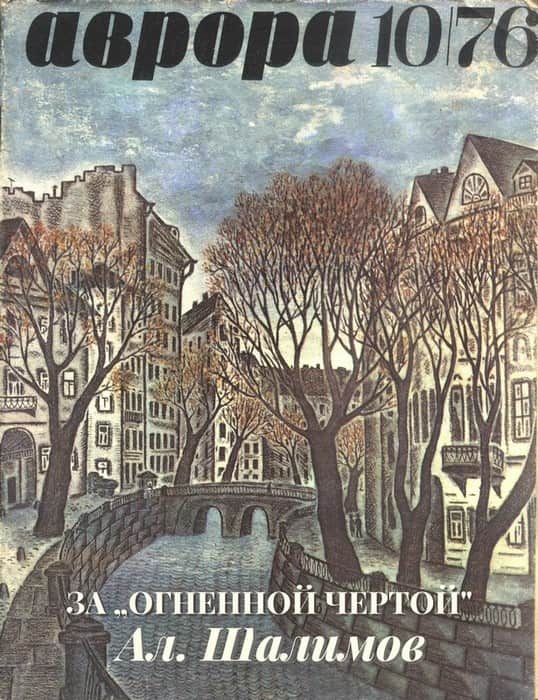 За «огненной чертой» - Александр Иванович Шалимов