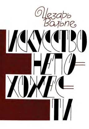 Книга о Зощенко - Цезарь Самойлович Вольпе