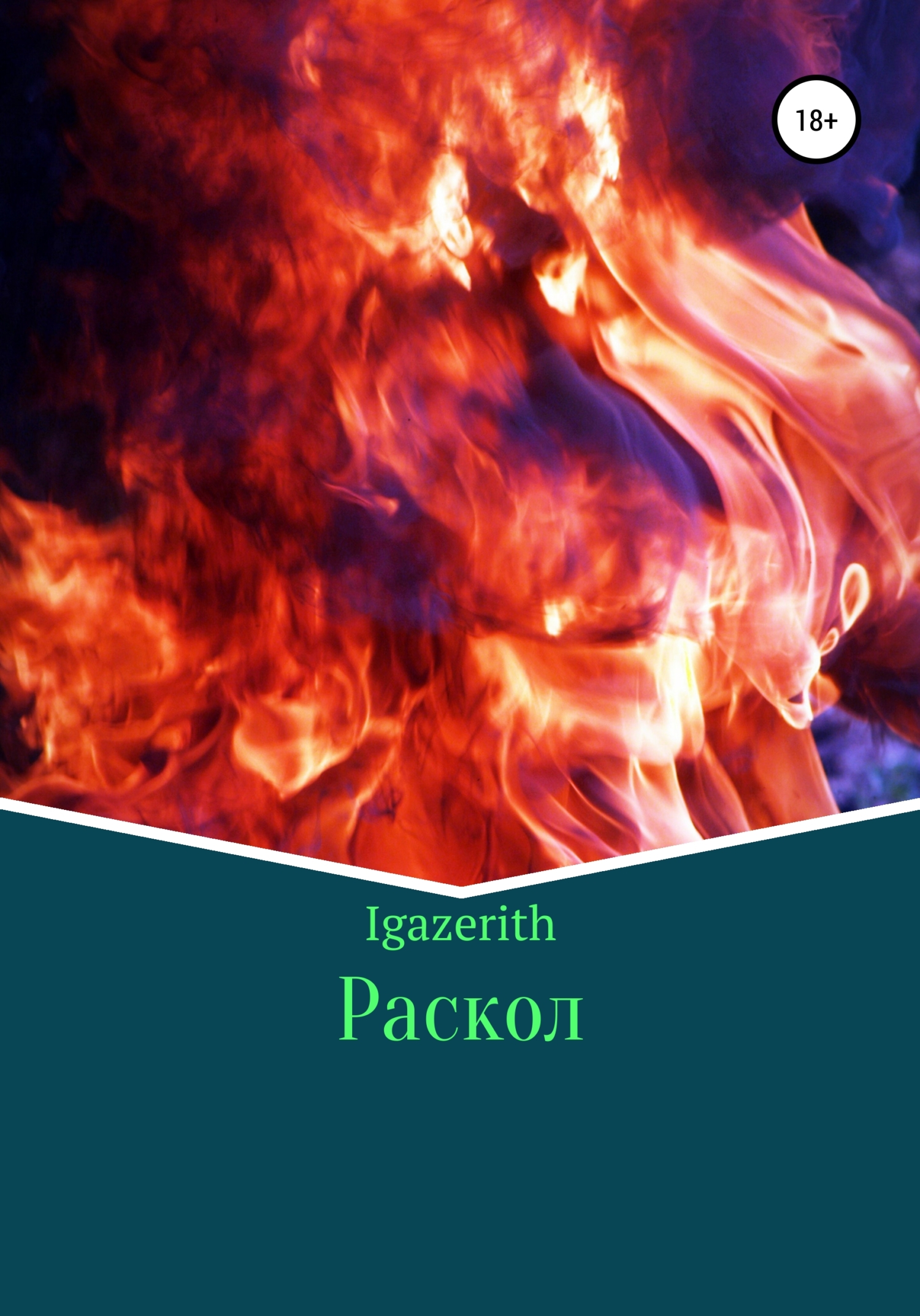 Раскол - Igazerith