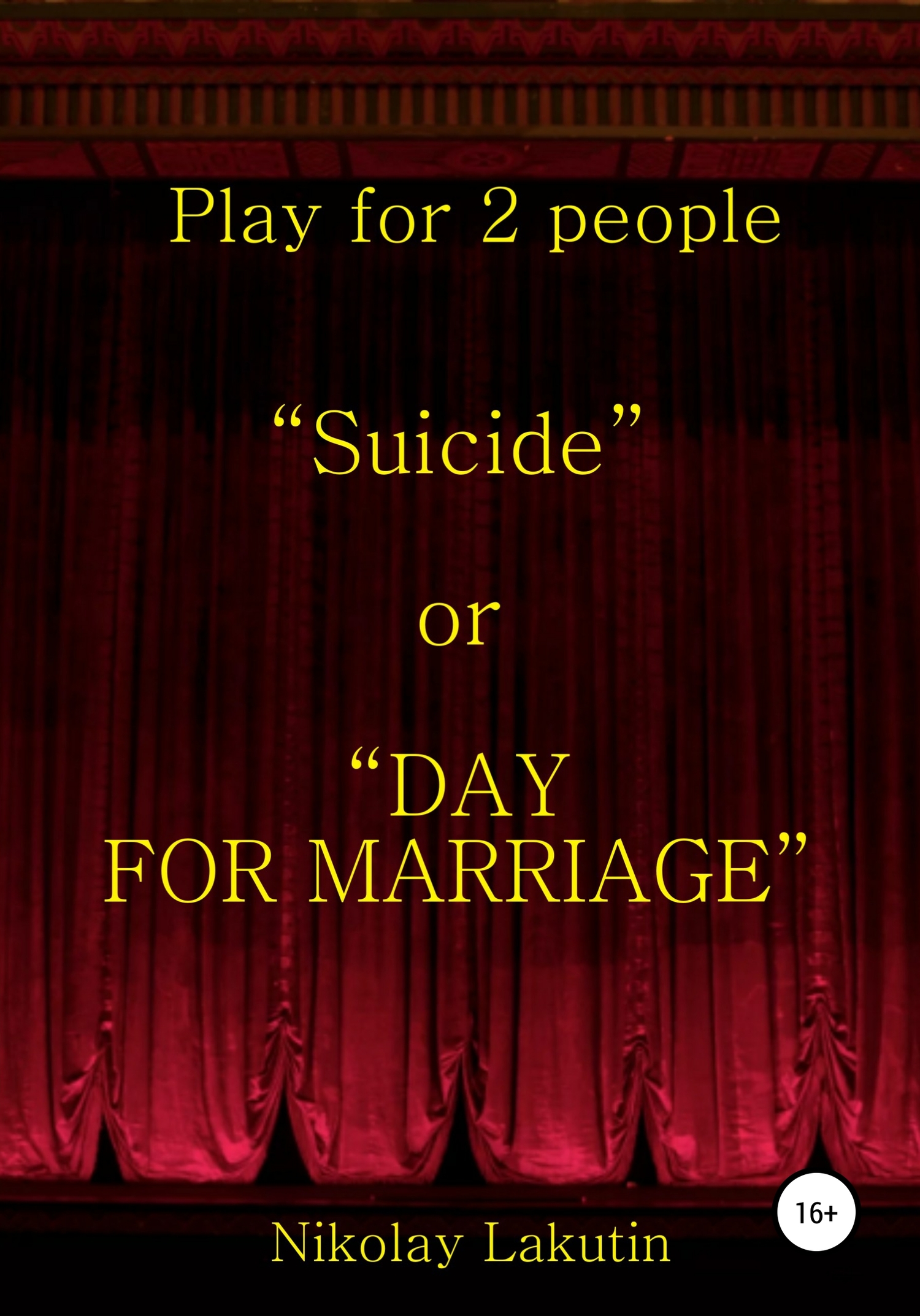 Suicide or DAY FOR MARRIAGE. Play for 2 people - Николай Владимирович Лакутин