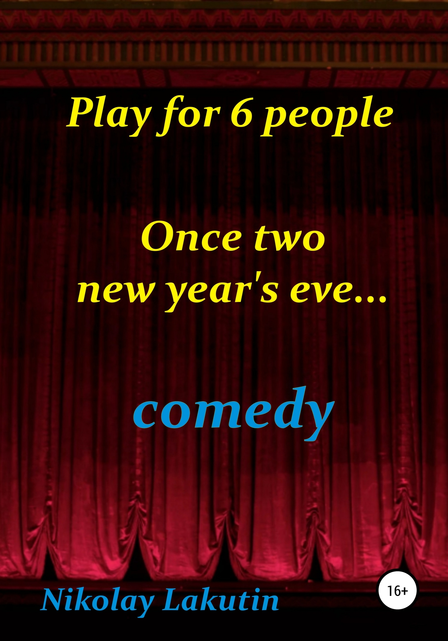 Play for 6 people. Once two new year&#039;s eve… - Николай Владимирович Лакутин