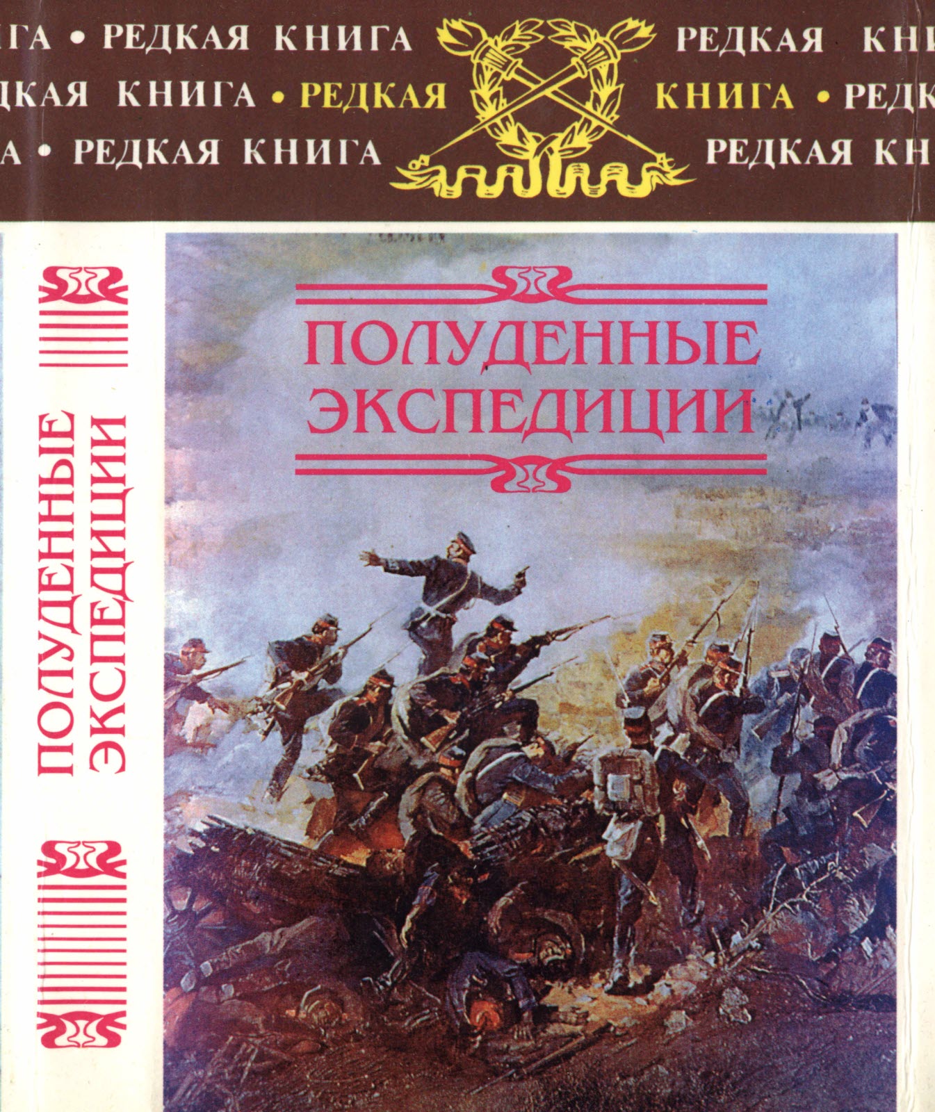 Полуденные экспедиции - Александр Александрович Майер