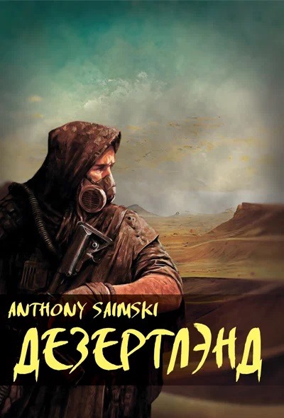 Дезертлэнд - Anthony Saimski