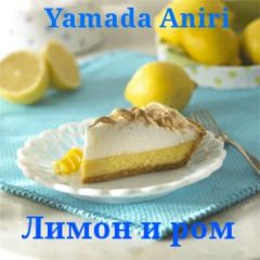 Aniri Yamada - Лимон и ром