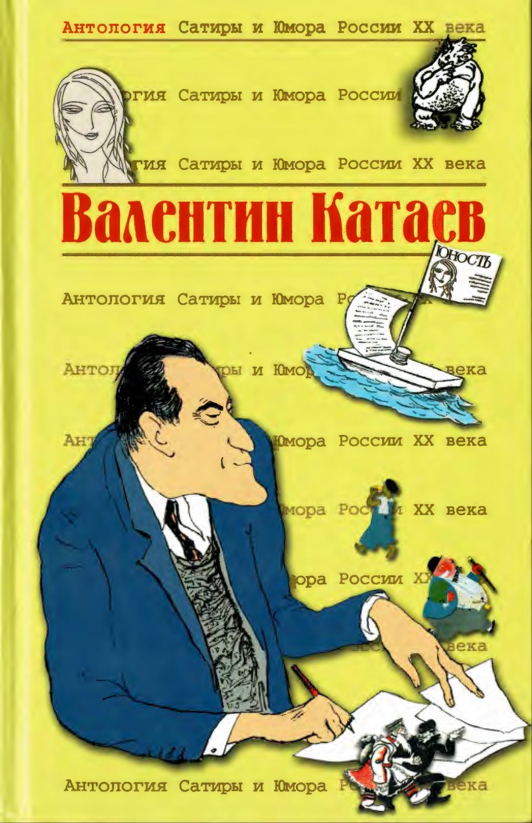 Валентин Катаев - Валентин Петрович Катаев