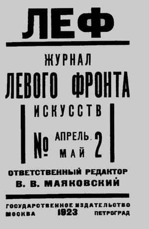 ЛЕФ 1923 № 2 - Коллектив авторов