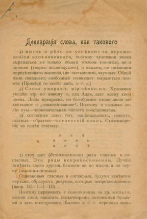 Декларация слова, как такового - Алексей Елисеевич Крученых
