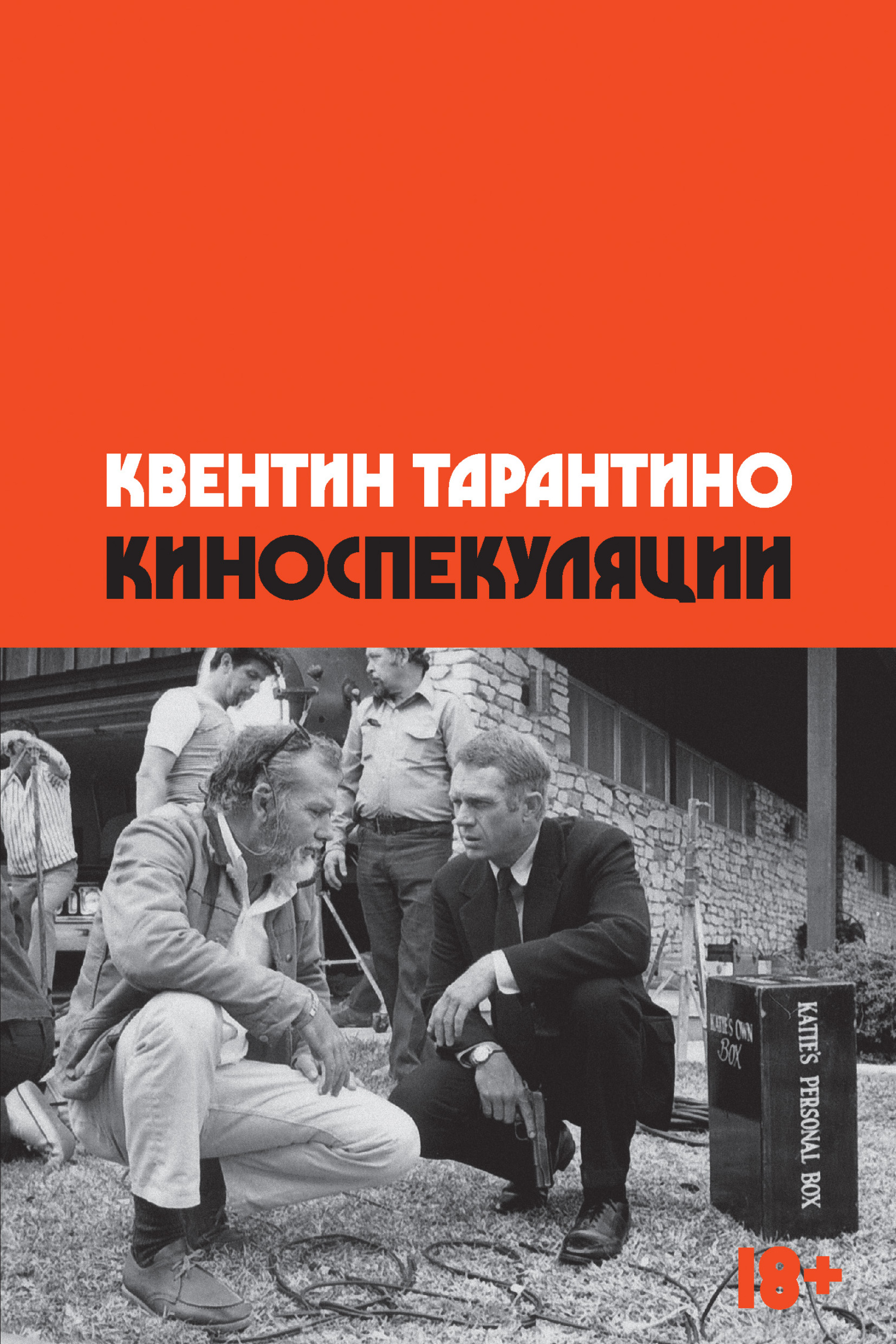 Киноспекуляции - Квентин Тарантино