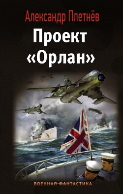 Выход на «Бис» (СИ) - Плетнёв Александр Владимирович