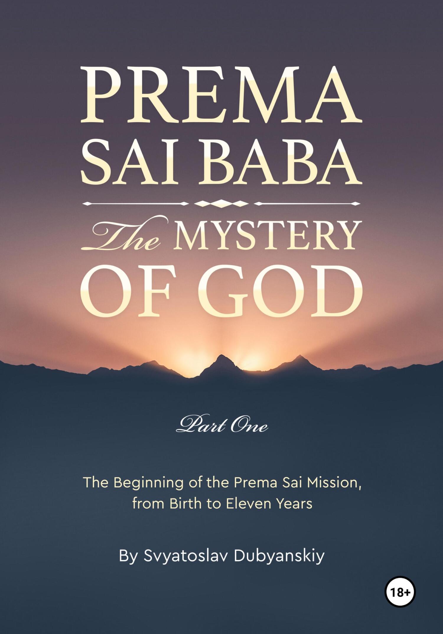 Prema Sai Baba. The Mystery of God. Part One - Святослав Игоревич Дубянский