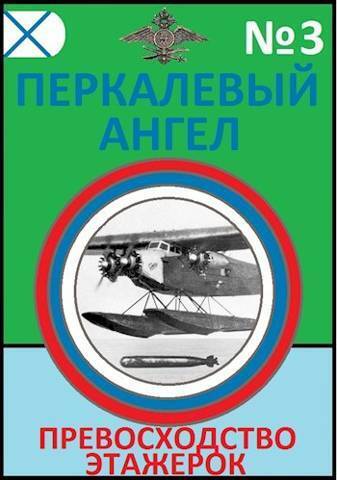 Превосходство этажерок (СИ) - Константин Николаевич Буланов