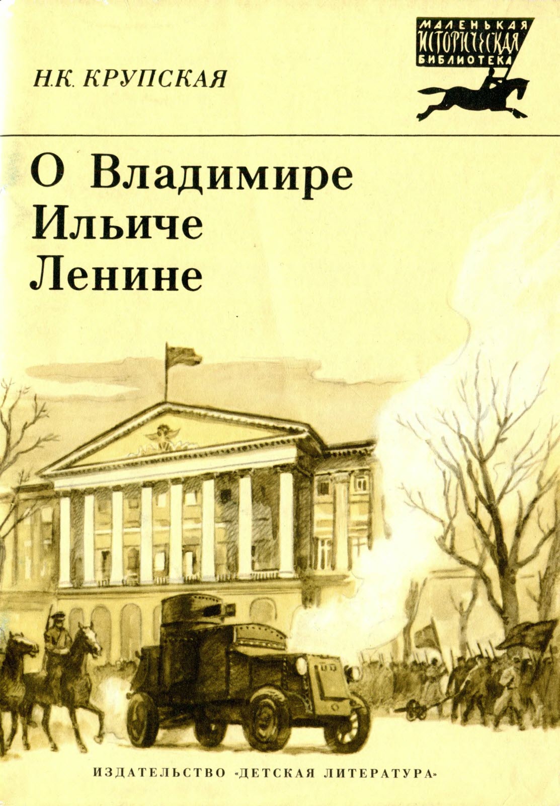 О Владимире Ильиче Ленине - Надежда Константиновна Крупская