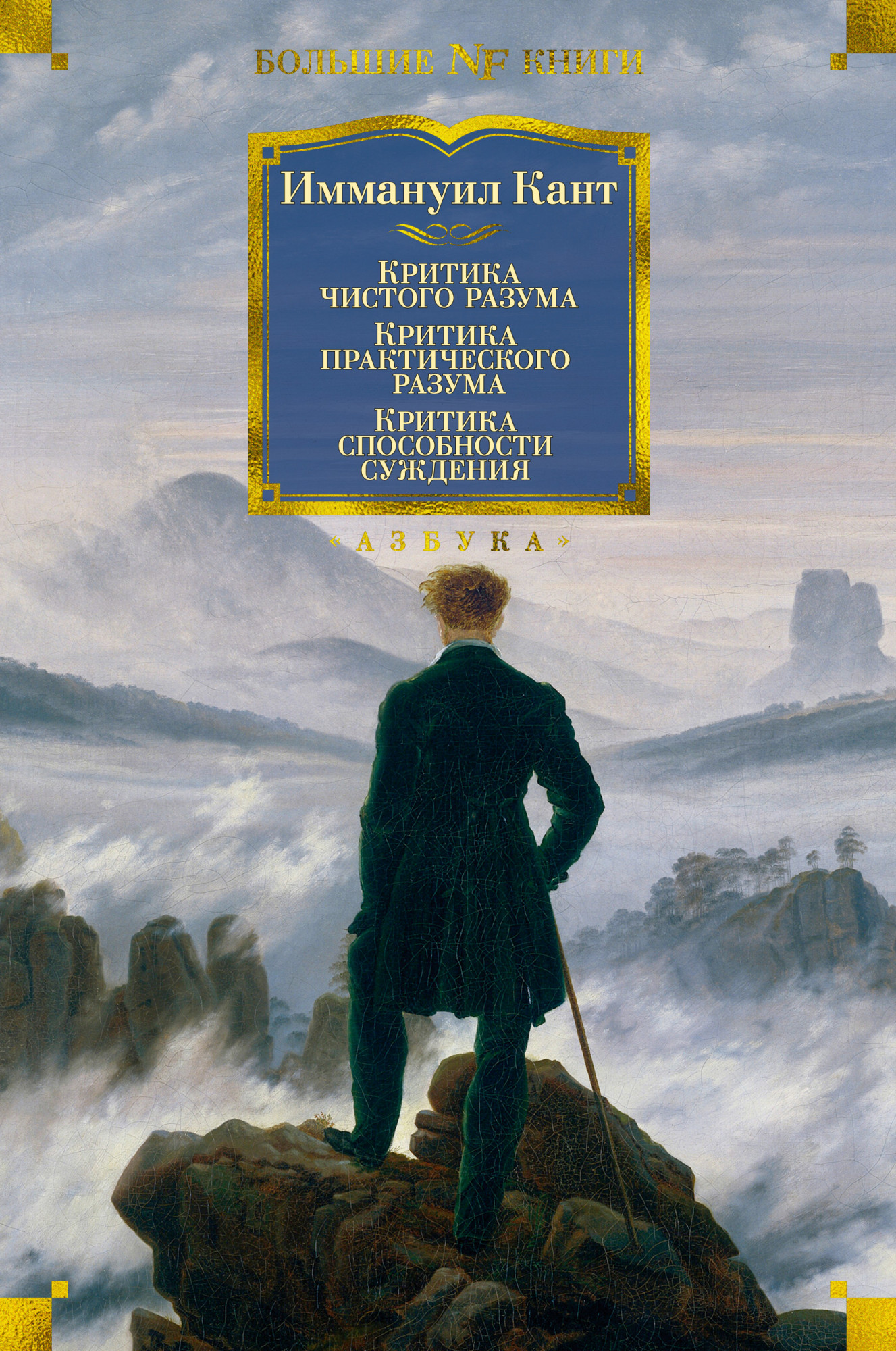 Критика чистого разума. Критика практического разума. Критика способности суждения - Имманул Кант