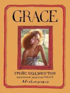 Майкл Робертс - Grace. Автобиография