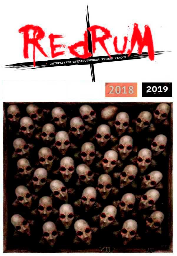 Redrum 2018-2019 - Юлия Саймоназари