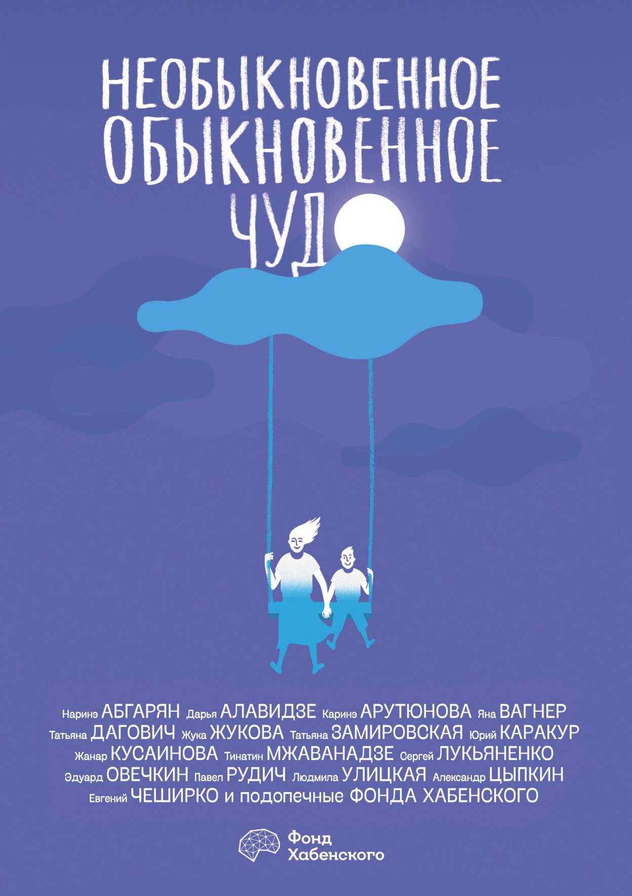 Необыкновенное обыкновенное чудо - Юрий Владимирович Каракурчи