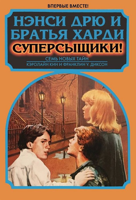 Том 1. Рассказ первый. ДЖО ХАРДИ. До востребования - Кэролайн Кин