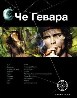 Че Гевара. Книга 1. Боливийский Дедушка - Шаинян Карина Сергеевна