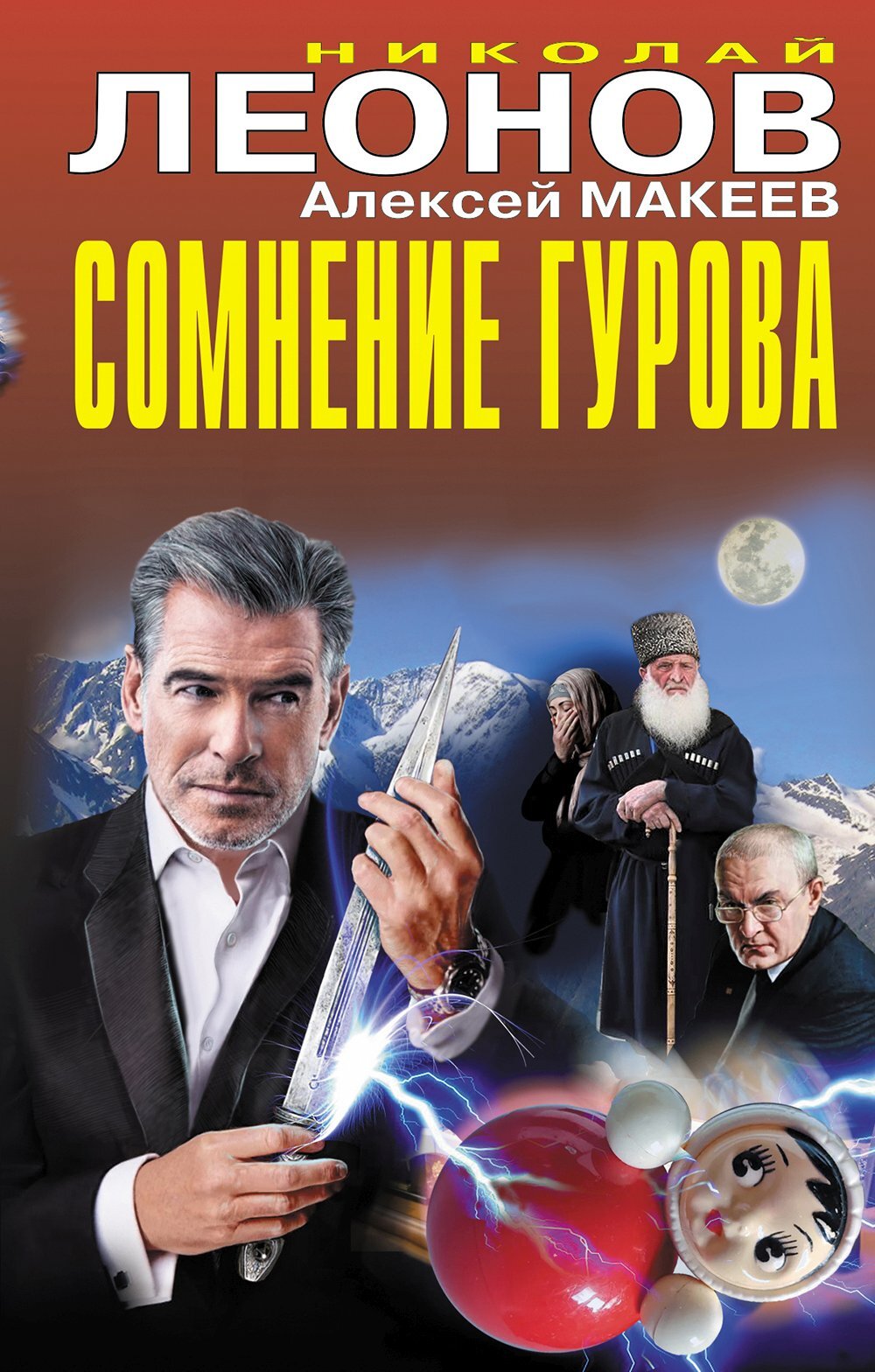 Сомнение Гурова - Николай Иванович Леонов