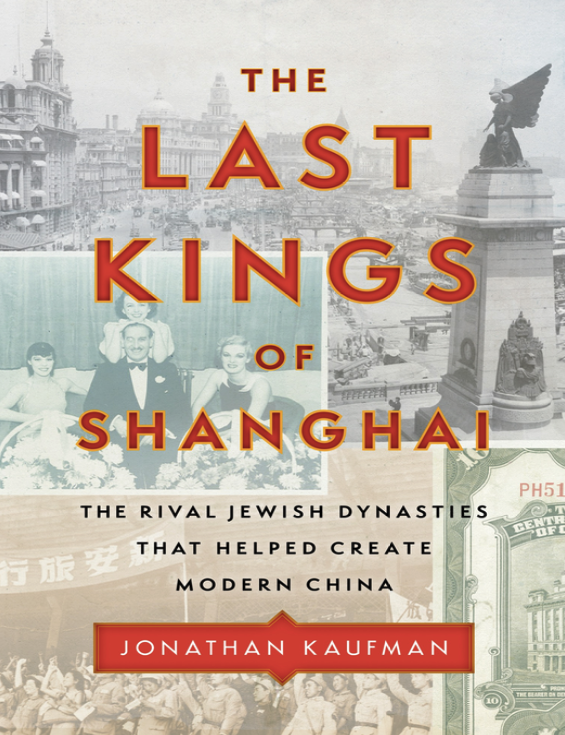 Последние короли Шанхая. Соперничающие еврейские династии, которые помогли создать современный Китай - Jonathan Kaufman