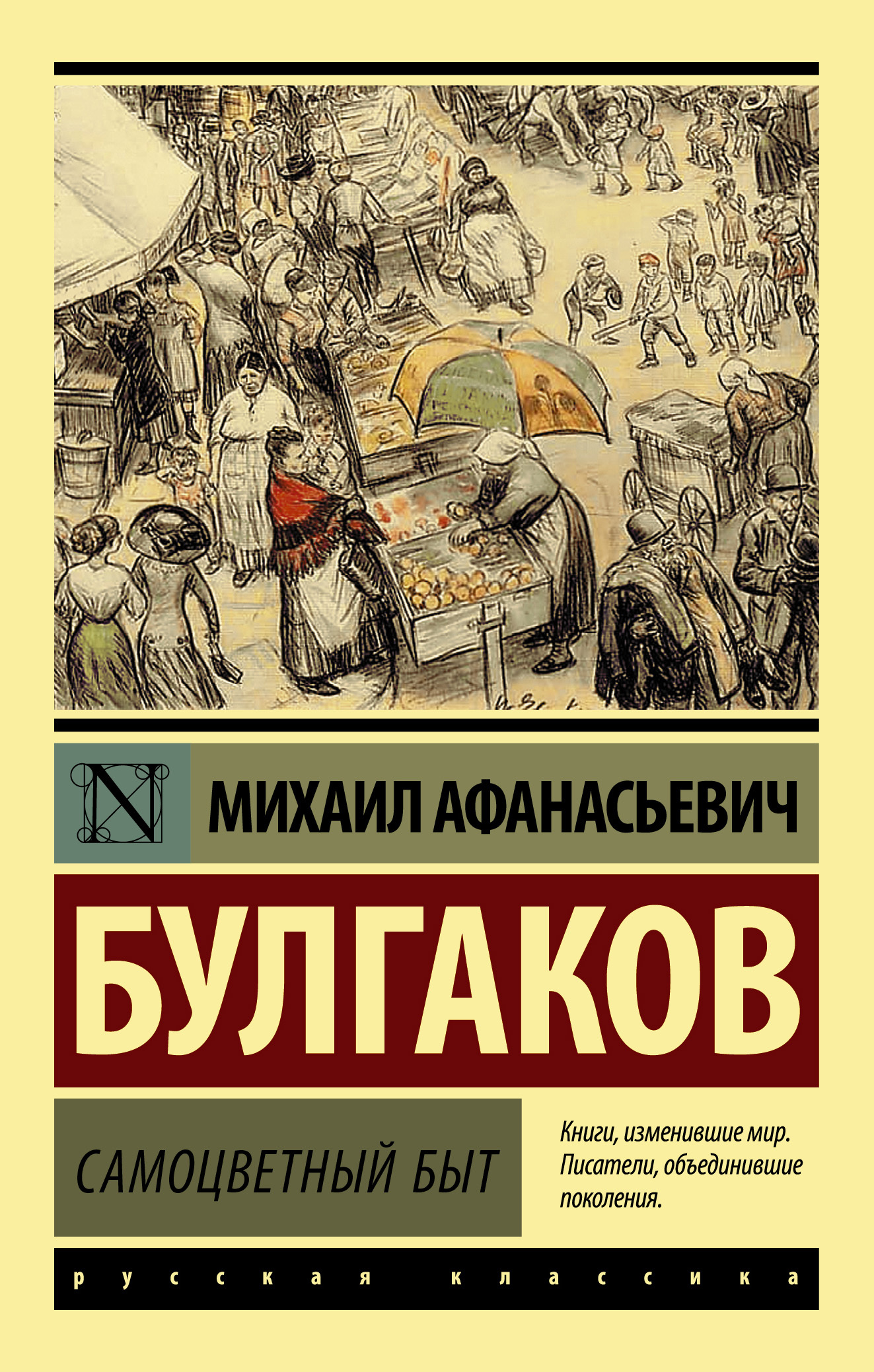 Самоцветный быт - Михаил Афанасьевич Булгаков