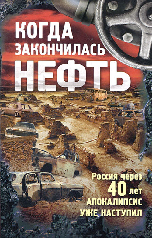 Легенды постуглеводородной эры: Тэрц и Ли - Владислав Юрьевич Булахтин