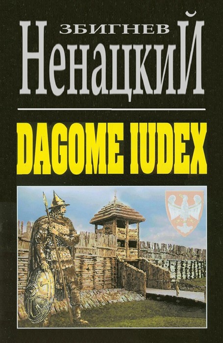 Dagome iudex: трилогия - Збигнев Ненацкий