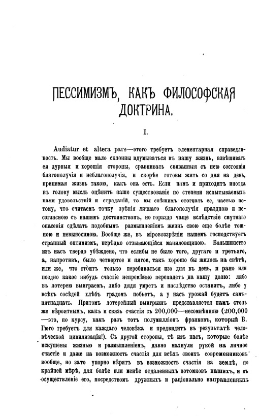 Пессимизм, как философская доктрина - С. Каменский