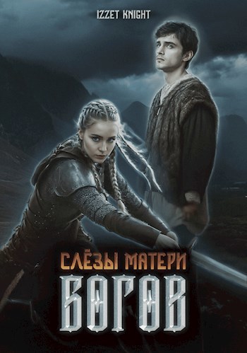 Слёзы Матери Богов - Izzet Knight